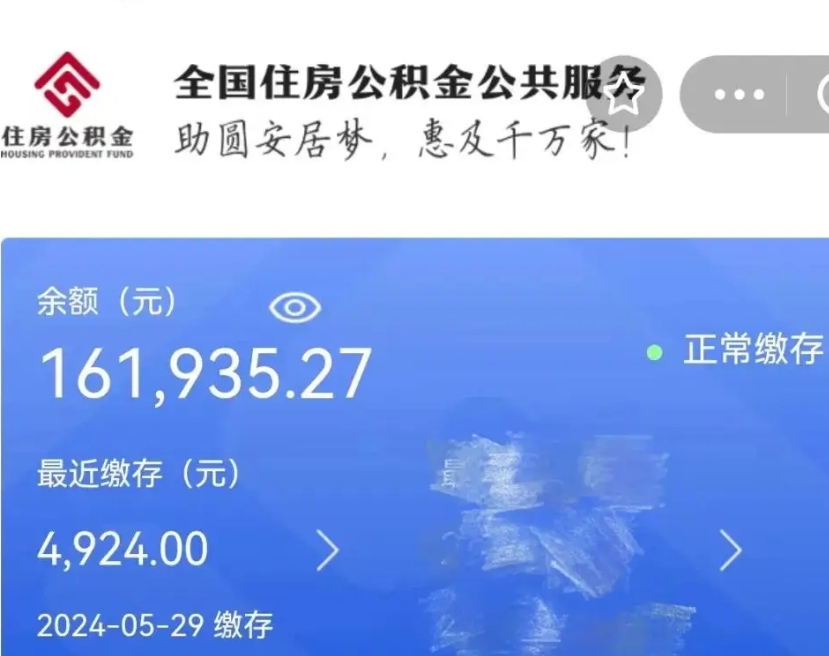 巴音郭楞蒙古公积金封存提出（公积金封存提取的后果）